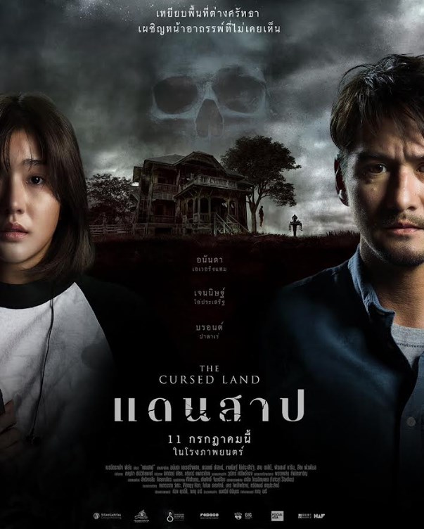 อนันดา เจษนิษฐ์