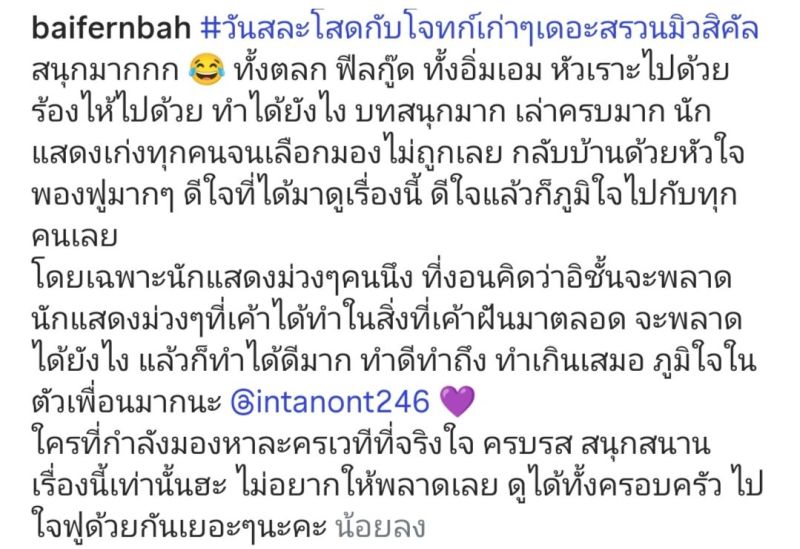 ใบเฟิร์น อินทนนท์