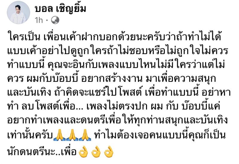 บอล เชิญยิ้ม