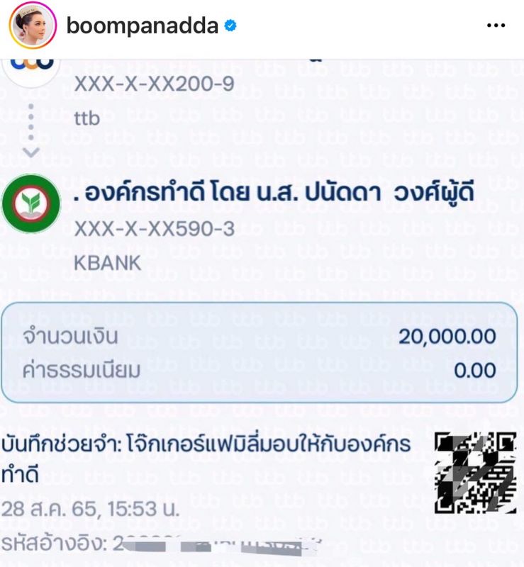 บุ๋ม ปนัดดา