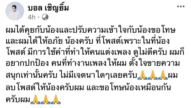 บอล เชิญยิ้ม