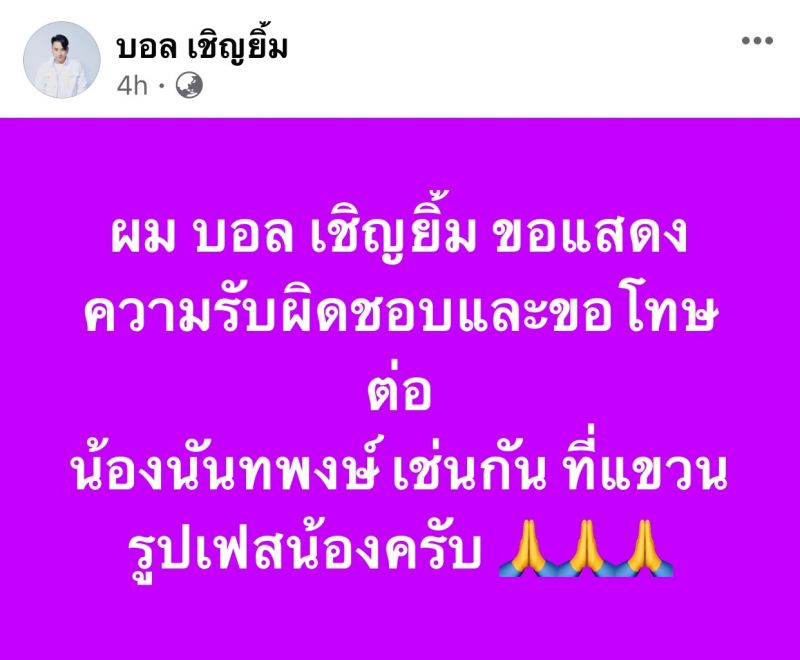 บอล เชิญยิ้ม