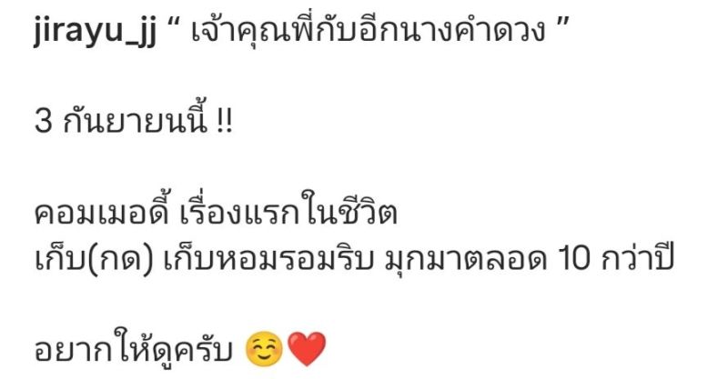 เจมส์ จิรายุ เบลล่า