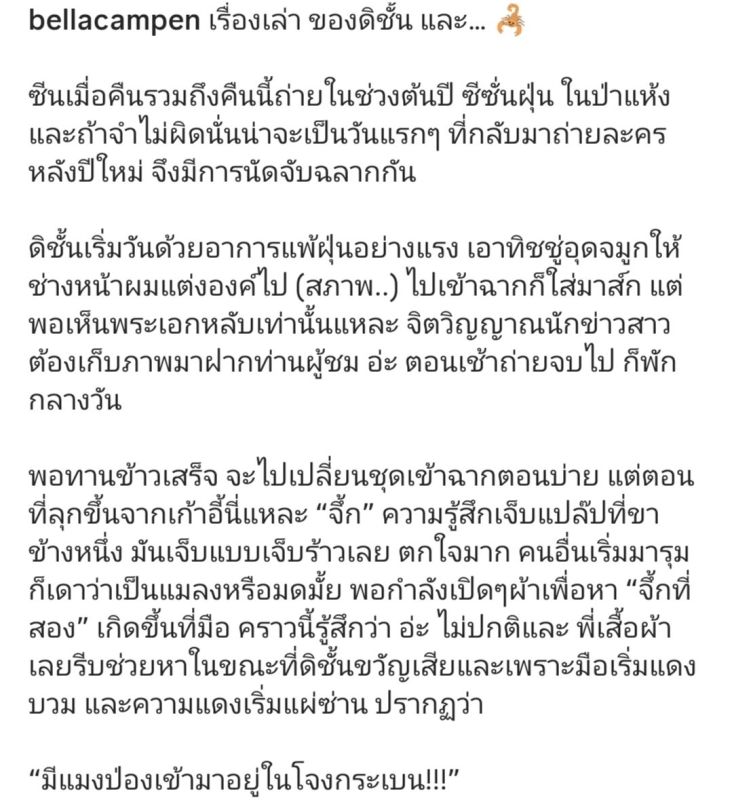 เบลล่า ราณี