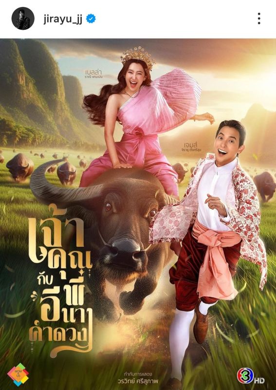 เจมส์ จิรายุ เบลล่า
