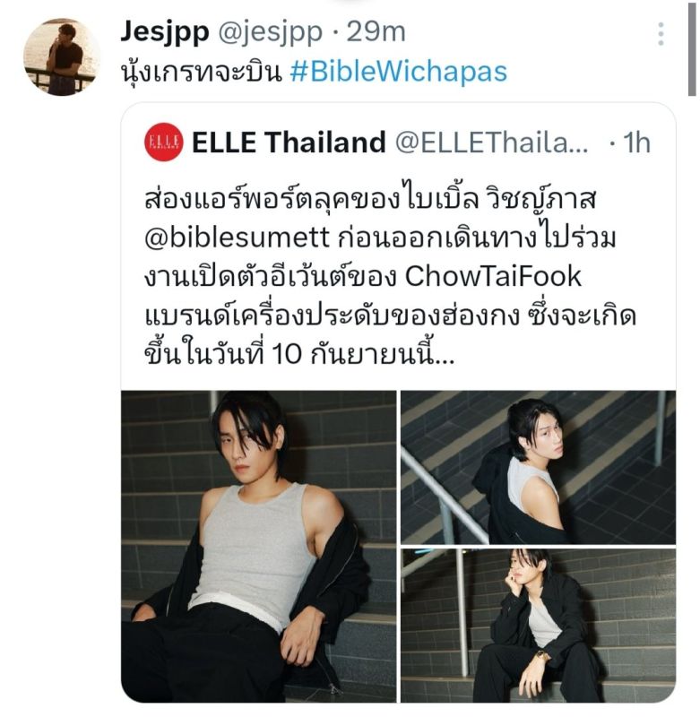 ไบเบิ้ล วิชญ์ภาส