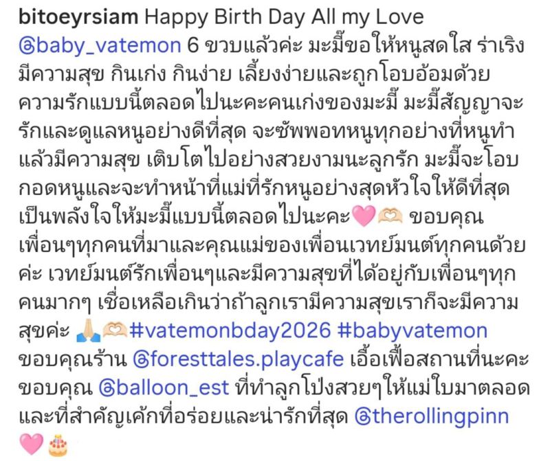 ใบเตย  ลูกสาว