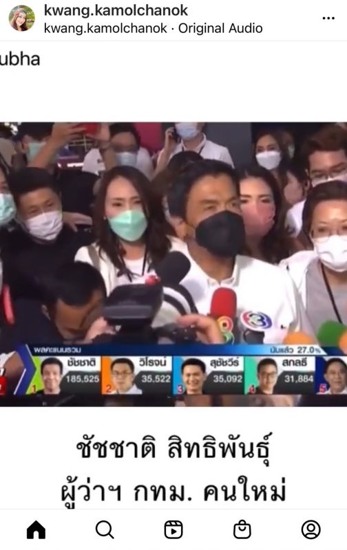 กวาง กมลชนก