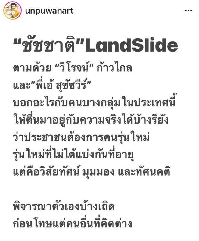 อั๋น ภูวนาท 