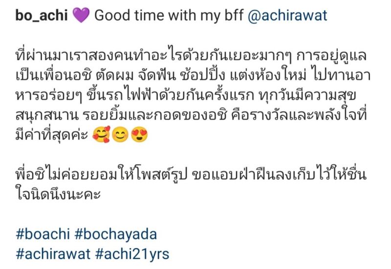 น้องอชิ โบ ชญาดา