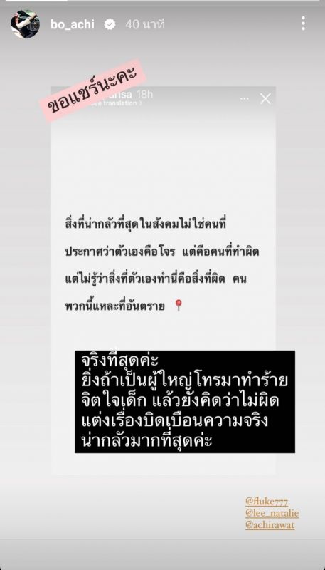 โบ ชญาดา อชิ