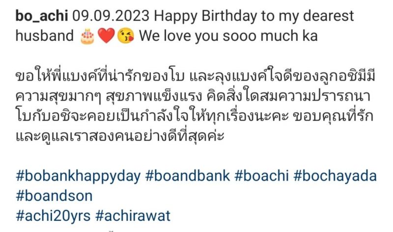 โบ ชญาดา
