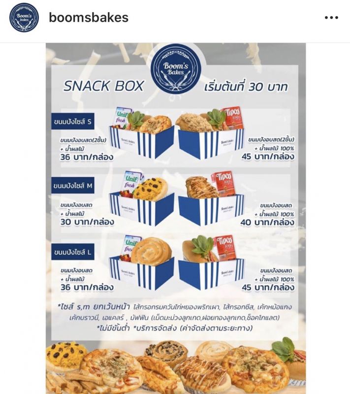 บูม กิตต์ก้อง  Booms bakes ธุรกิจดารา 
