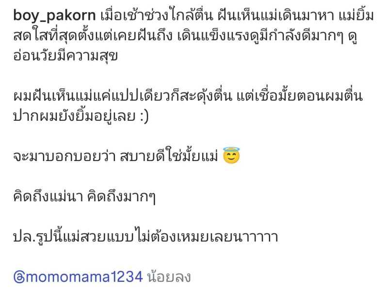 บอย ปกรณ์