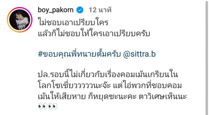 บอย ปกรณ์ ทนายตั้ม