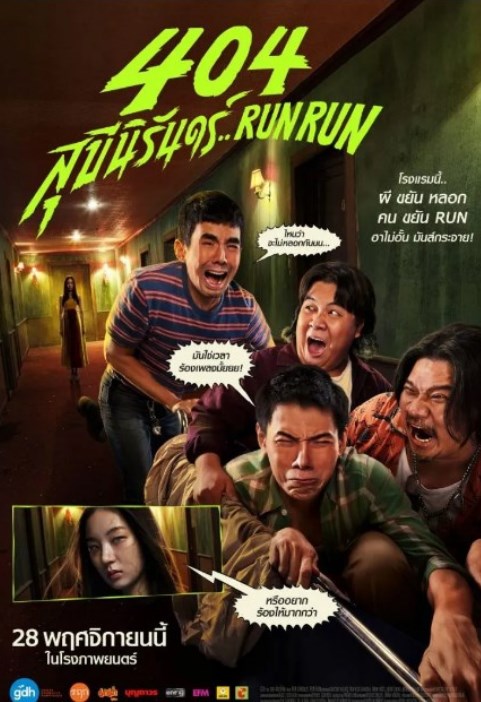 รายได้หนัง ณเดชน์ เอม เป้ ต้าห์อู๋ รายได้หนัง ณเดชน์ เอม เป้ ต้าห์อู๋