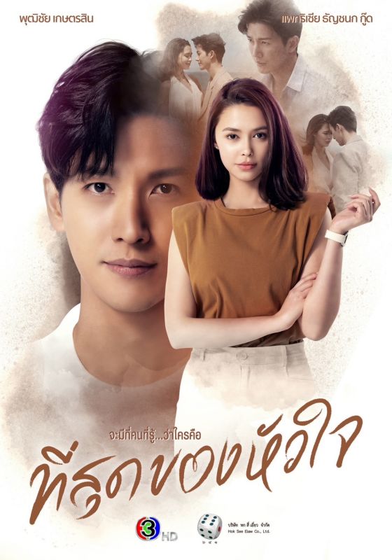 ละคร ช่อง 3