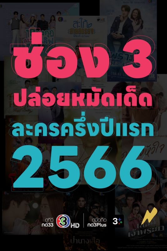 ละคร ช่อง 3