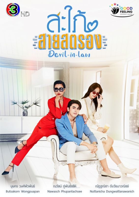 ละคร ช่อง 3