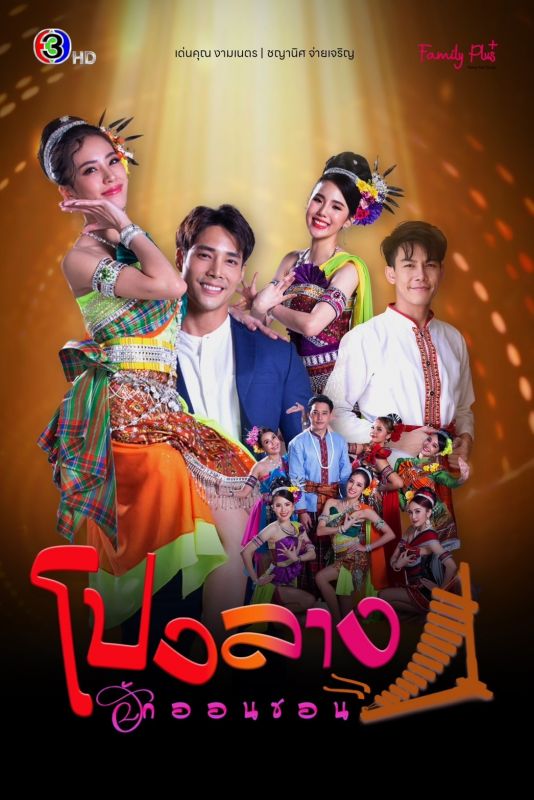ละคร ช่อง 3