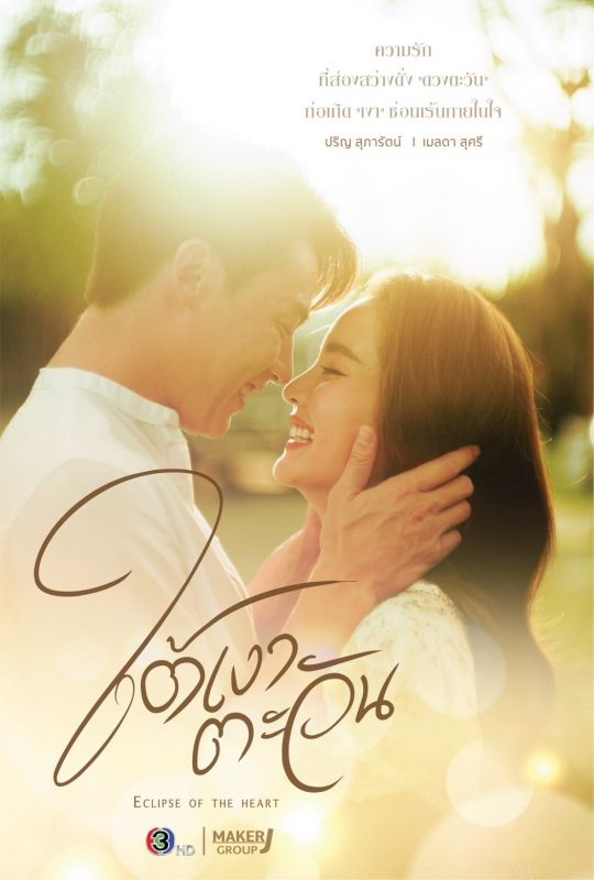 ละคร ช่อง 3