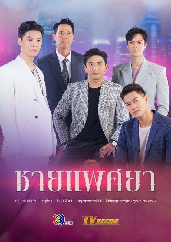 ละคร ช่อง 3