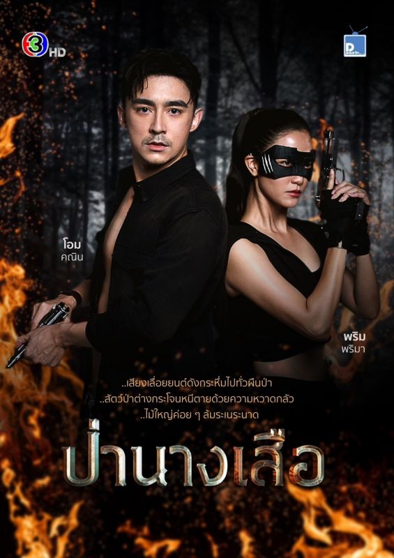 ละคร ช่อง 3