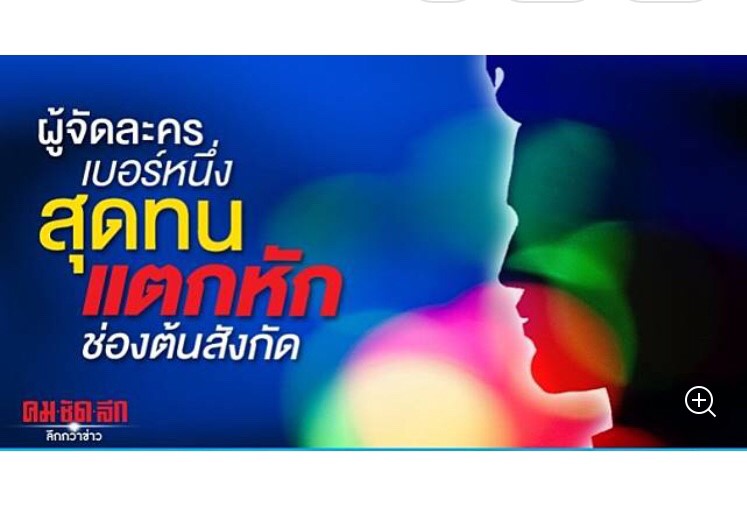 ดราม่า ผู้จัด แหก ช่อง ต้นสังกัด ดราม่า ผู้จัด แหก ช่อง ต้นสังกัด