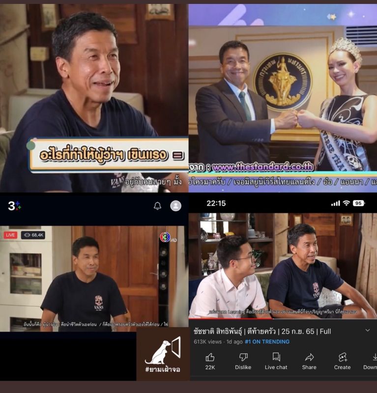 ชัชชาติ สิทธิพันธ์ุ