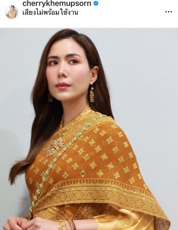 เชอรี่ เข็มอัปสร