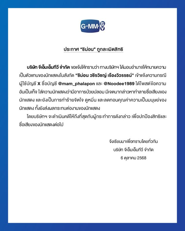 ชิม่อน วชิรวิชญ์