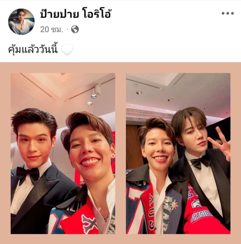 ป๊ายปาย โอริโอ้