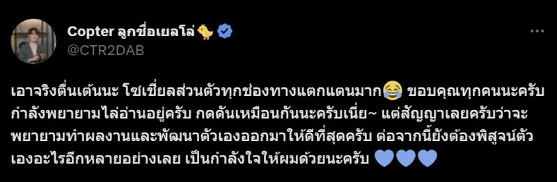 คอปเตอร์ ภานุวัฒน์ LOVEiS