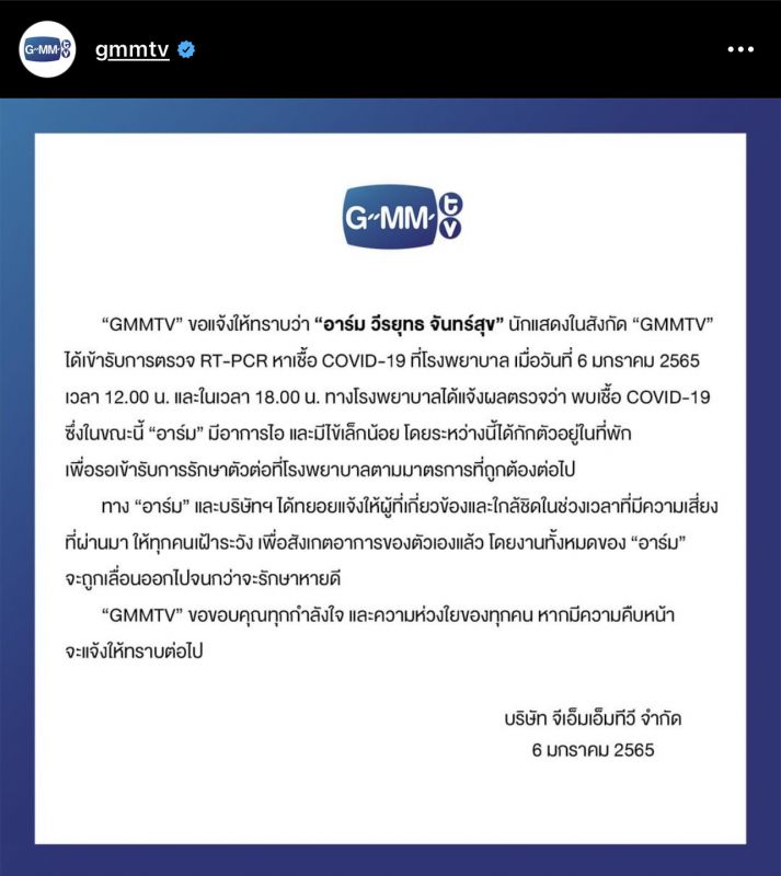 อาร์ม วีรยุทธ มาร์ค ปาหุณ ลุค อิชิคาว่า GMMTV โควิด19 เจนนี่ ปาหนัน