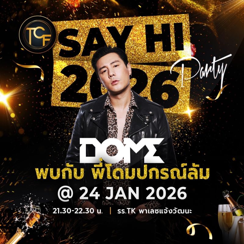โดม ปกรณ์ ลัม