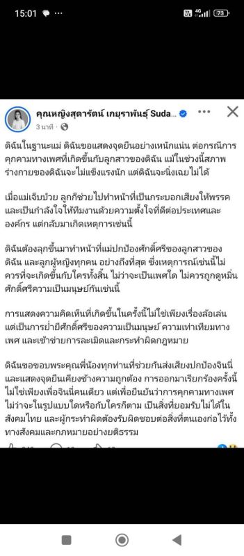  จินนี่ ยศสุดา