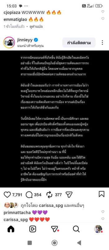  จินนี่ ยศสุดา