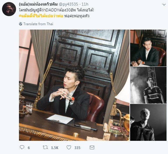 แด๊ดดี้ที่ไม่ได้แปลว่าพ่อ ไอดอล kpop