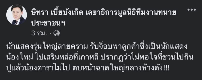 ม้า อรนภา ทนายตั้ม