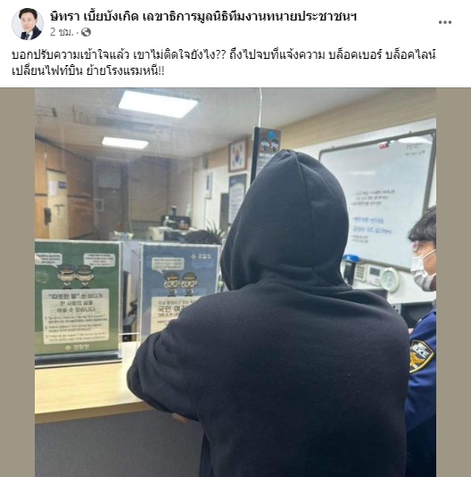 ม้า อรนภา ทนายตั้ม
