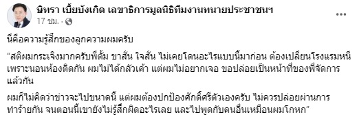 ม้า อรนภา ทนายตั้ม
