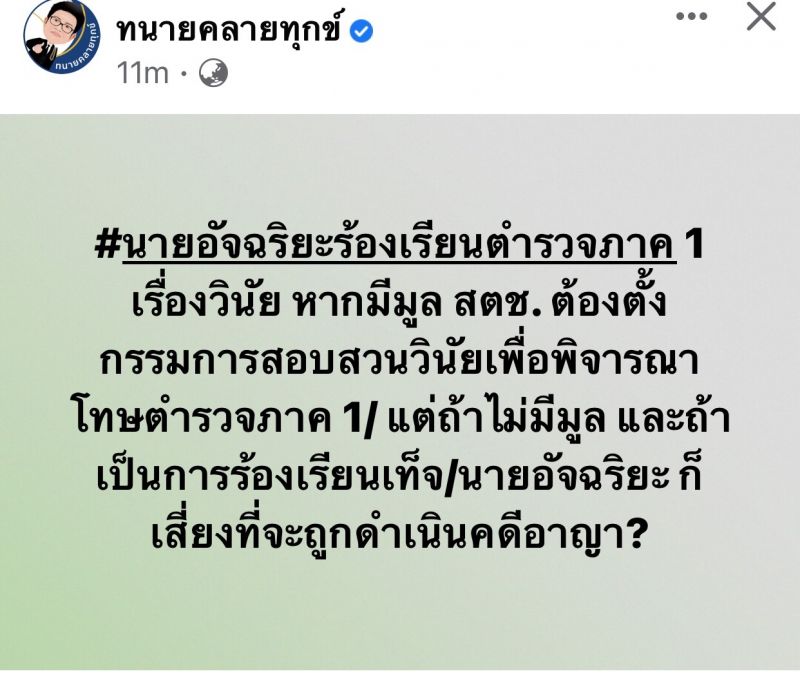 ทนายเดชา กิตติวิทยานันท์