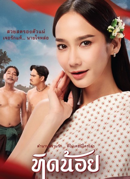 อั้ม อนันดา  ใบปอ โทนี่