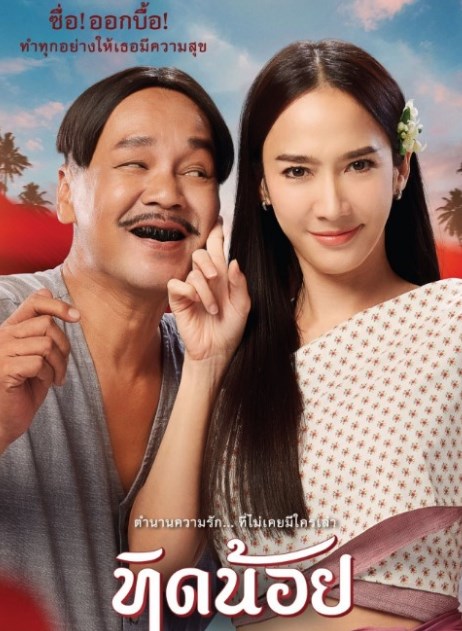 อั้ม อนันดา เท่ง มาริโอ้ อั้ม อนันดา เท่ง มาริโอ้