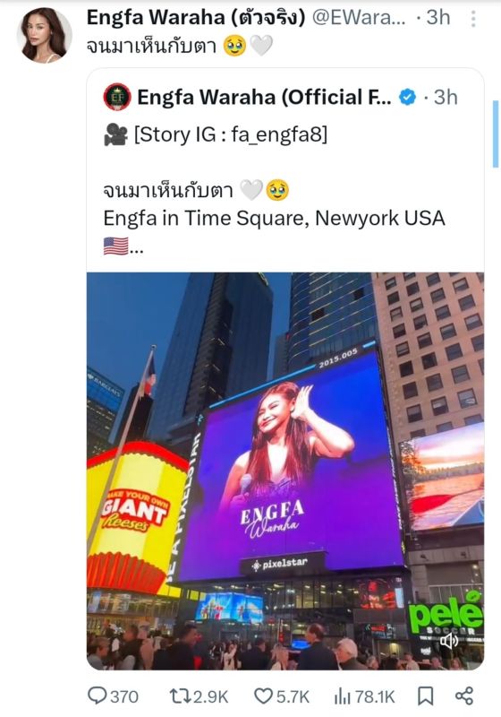อิงฟ้า ชาล็อต