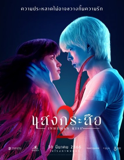 มาริโอ้ อนันดา 