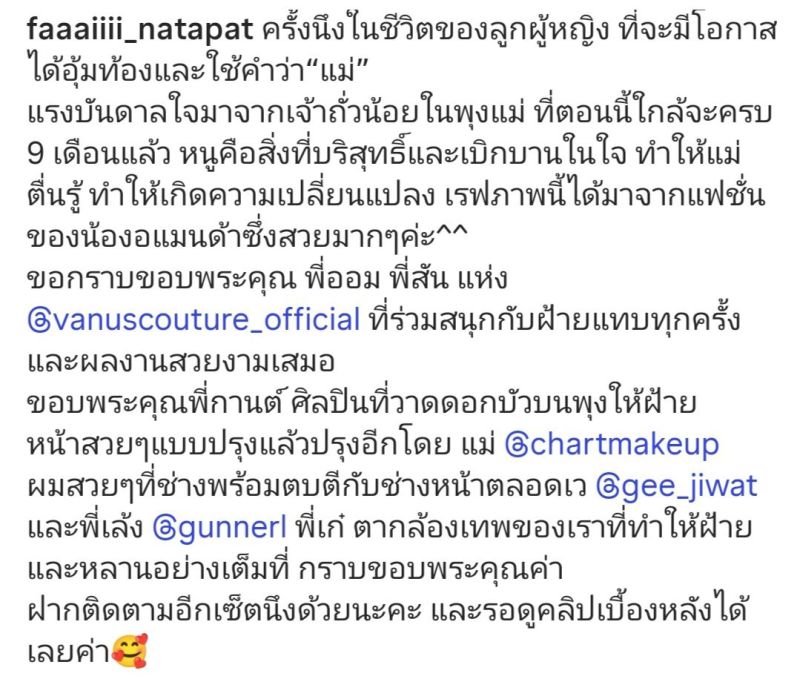 ปุยฝ้าย ณัฎฐพัชร์