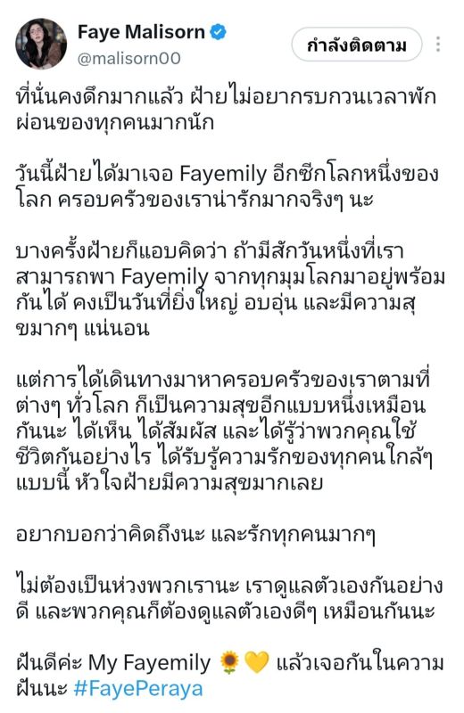 ฝ้าย อะตอม