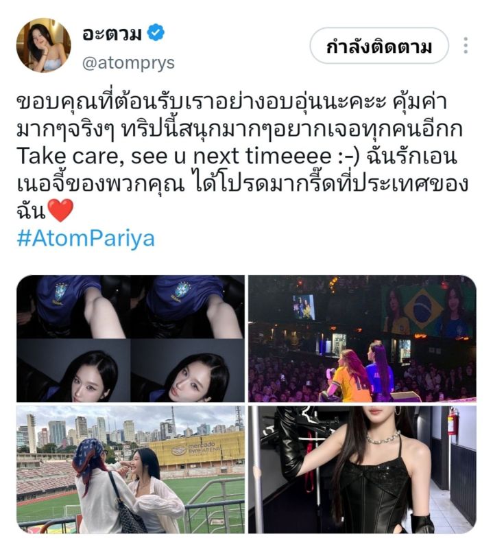 ฝ้าย อะตอม