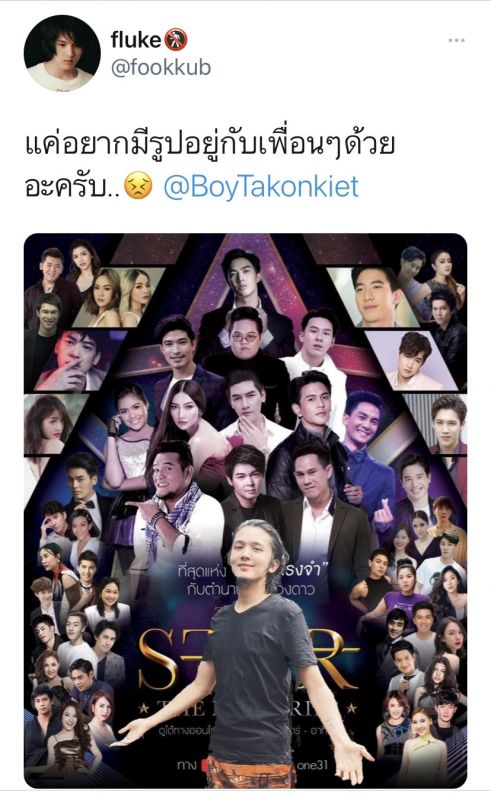 ฟลุค พชร บอย ถกลเกียรติ เดอะสตาร์ ทวิตเตอร์ คอมเมนต์ ชาวเน็ต 